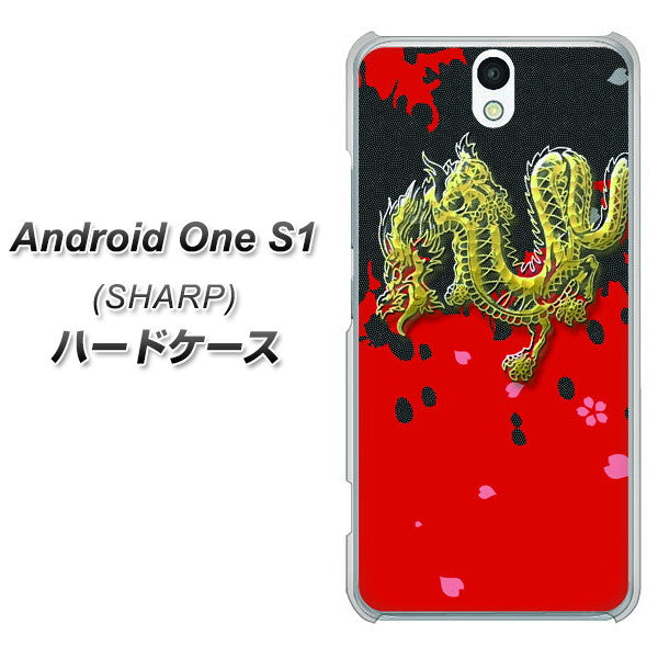 Android One S1 Y!mobile YC901 和竜02 ハードケース 背面印刷