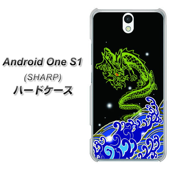 Android One S1 Y!mobile YC902 水竜01 ハードケース 背面印刷
