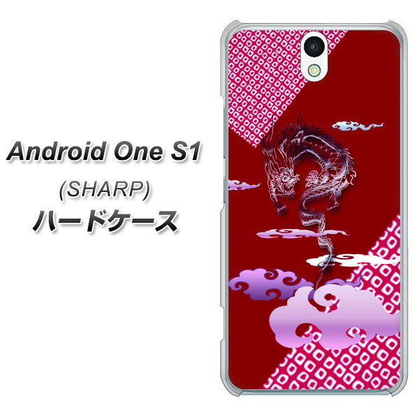 Android One S1 Y!mobile YC907 雲竜02 ハードケース 背面印刷