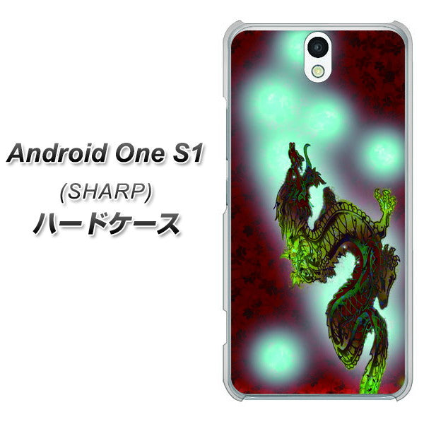Android One S1 Y!mobile YC908 赤竜01 ハードケース 背面印刷