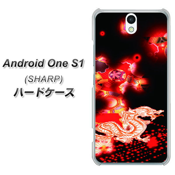 Android One S1 Y!mobile YC909 赤竜02 ハードケース 背面印刷