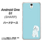 Android One S1 Y!mobile YJ070 トイプードルホワイト（ブルー） ハードケース 背面印刷