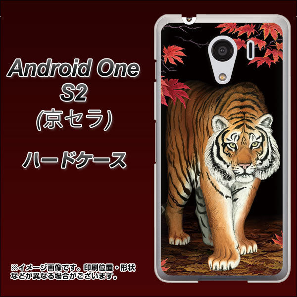 Android One S2 Y!mobile 177 もみじと虎 ハードケース 背面印刷