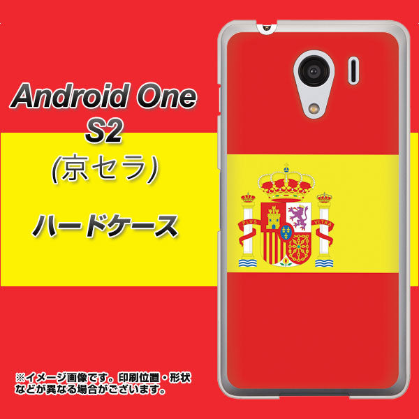 Android One S2 Y!mobile 663 スペイン ハードケース 背面印刷