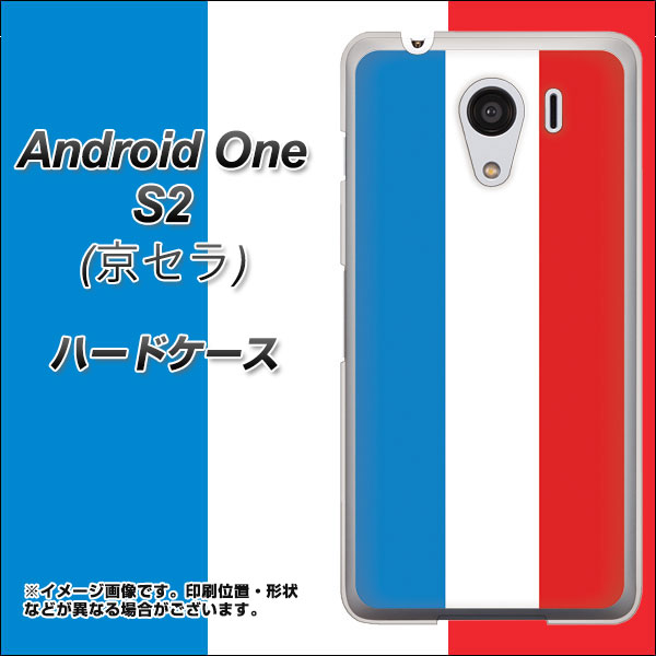 Android One S2 Y!mobile 673 フランス ハードケース 背面印刷