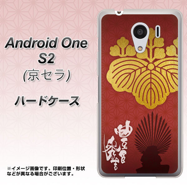 Android One S2 Y!mobile AB820 豊臣秀吉 シルエットと家紋 ハードケース 背面印刷