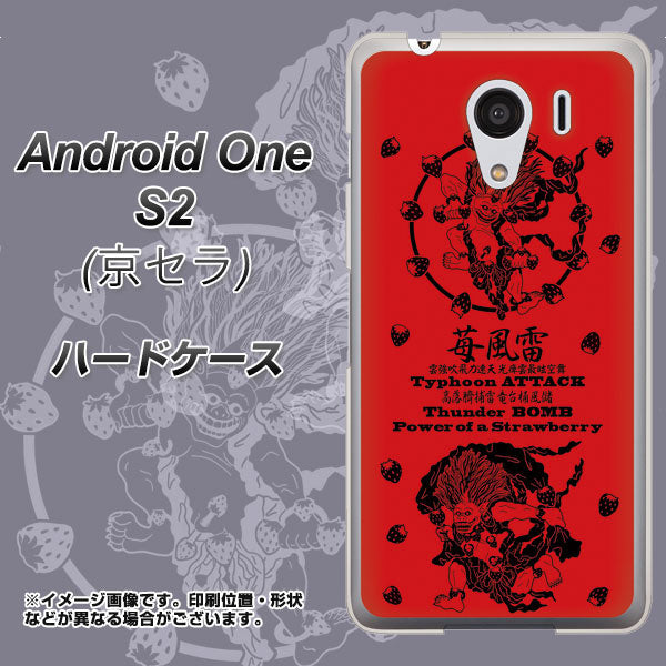 Android One S2 Y!mobile AG840 苺風雷神（赤） ハードケース 背面印刷