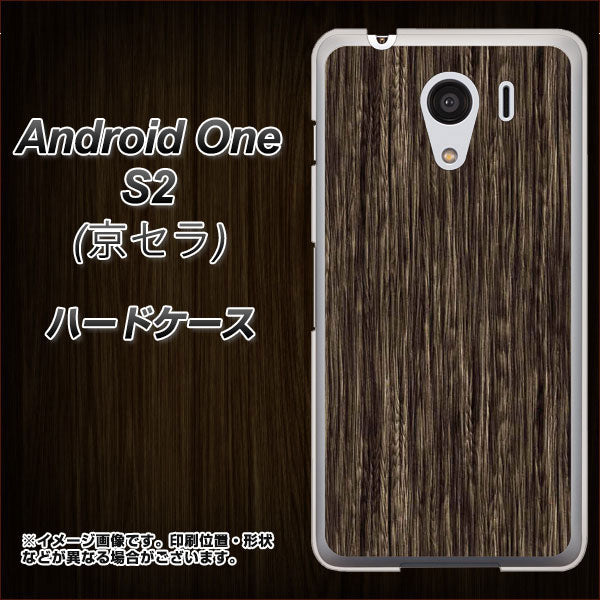 Android One S2 Y!mobile EK848 木目ダークブラウン ハードケース 背面印刷