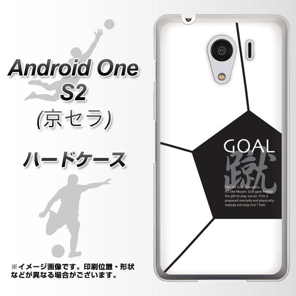 Android One S2 Y!mobile IB921 サッカーボール ハードケース 背面印刷