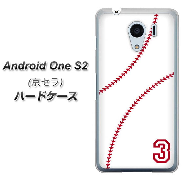 Android One S2 Y!mobile IB923 baseball_ボール ハードケース 背面印刷