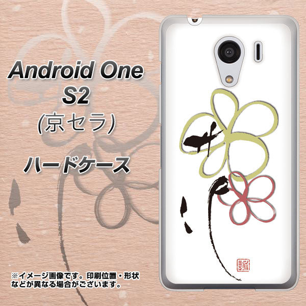 Android One S2 Y!mobile OE800 flower ハードケース 背面印刷