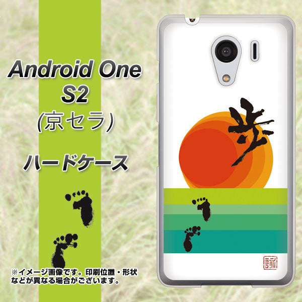 Android One S2 Y!mobile OE809 歩ム ハードケース 背面印刷