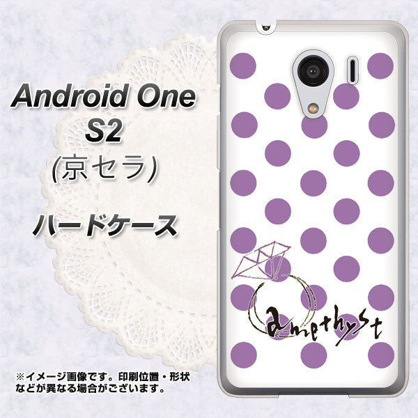 Android One S2 Y!mobile OE811 2月アメジスト ハードケース 背面印刷