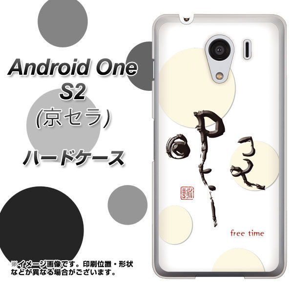 Android One S2 Y!mobile OE822 暇 ハードケース 背面印刷