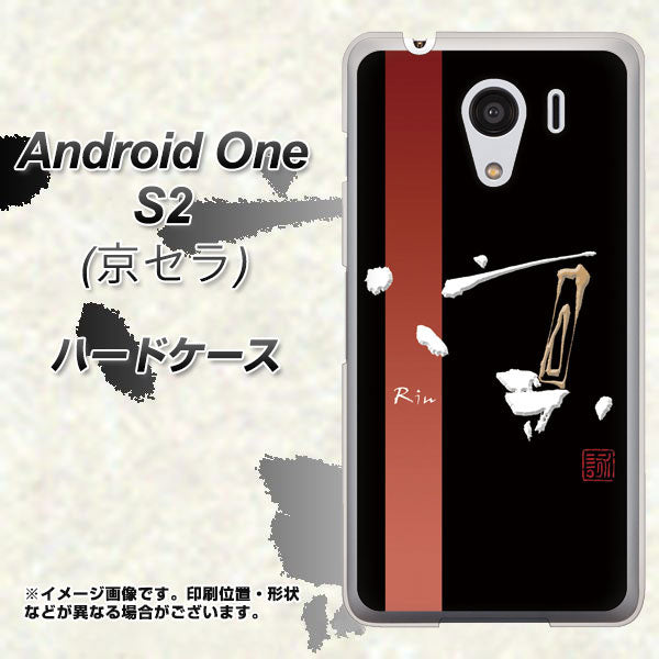 Android One S2 Y!mobile OE824 凛 ブラック ハードケース 背面印刷