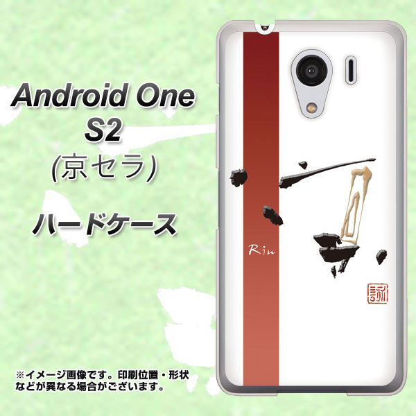 Android One S2 Y!mobile OE825 凛 ホワイト ハードケース 背面印刷