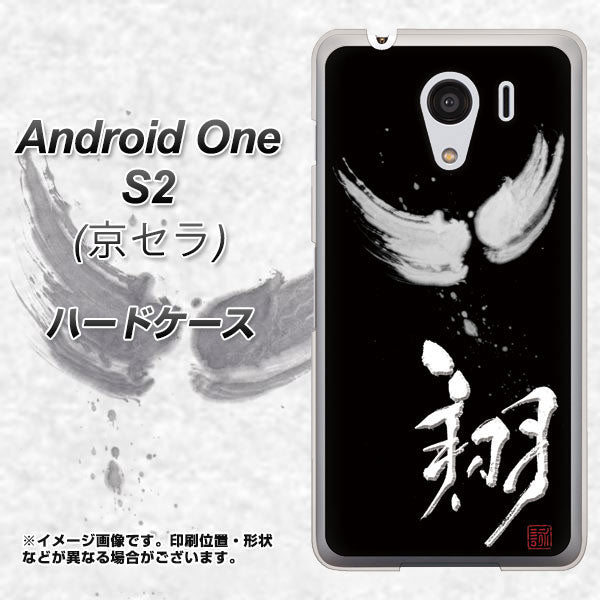 Android One S2 Y!mobile OE826 翔 ハードケース 背面印刷