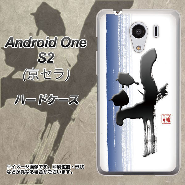 Android One S2 Y!mobile OE829 斗 ハードケース 背面印刷