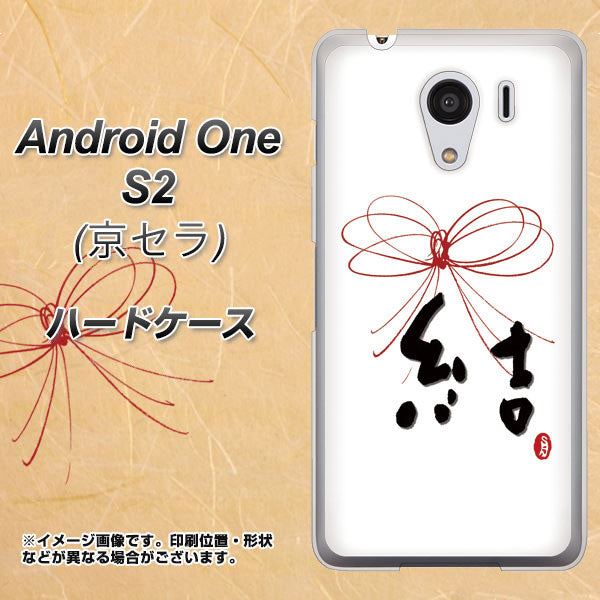 Android One S2 Y!mobile OE831 結 ハードケース 背面印刷