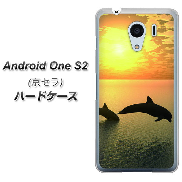 Android One S2 Y!mobile VA845 夕暮れのドルフィン ハードケース 背面印刷