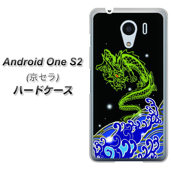 Android One S2 Y!mobile YC902 水竜01 ハードケース 背面印刷