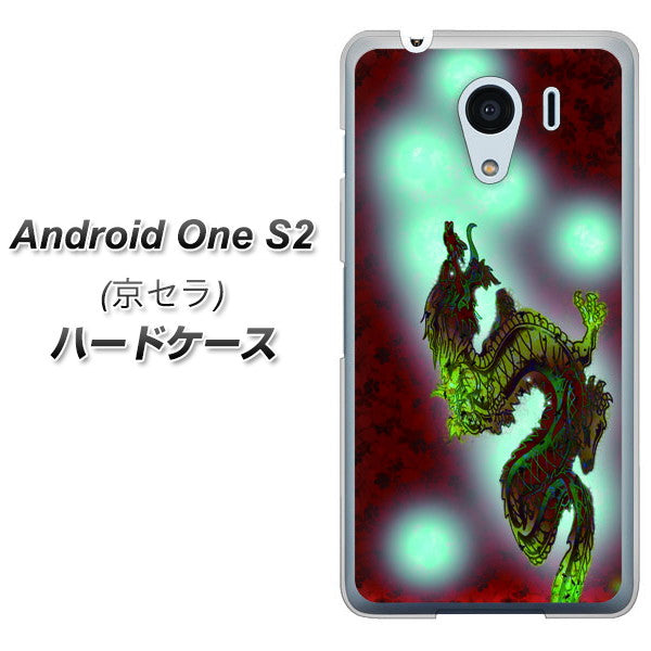 Android One S2 Y!mobile YC908 赤竜01 ハードケース 背面印刷