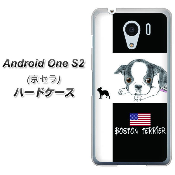 Android One S2 Y!mobile YD854 ボストンテリア05 ハードケース 背面印刷