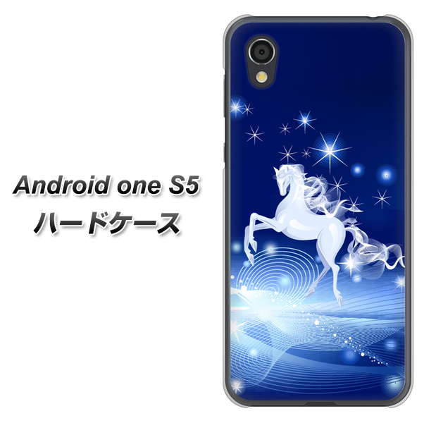 Android One S5 436 ペガサス ハードケース 背面印刷