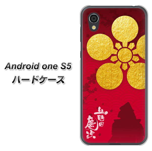 Android One S5 AB801 前田慶次 シルエットと家紋 ハードケース 背面印刷