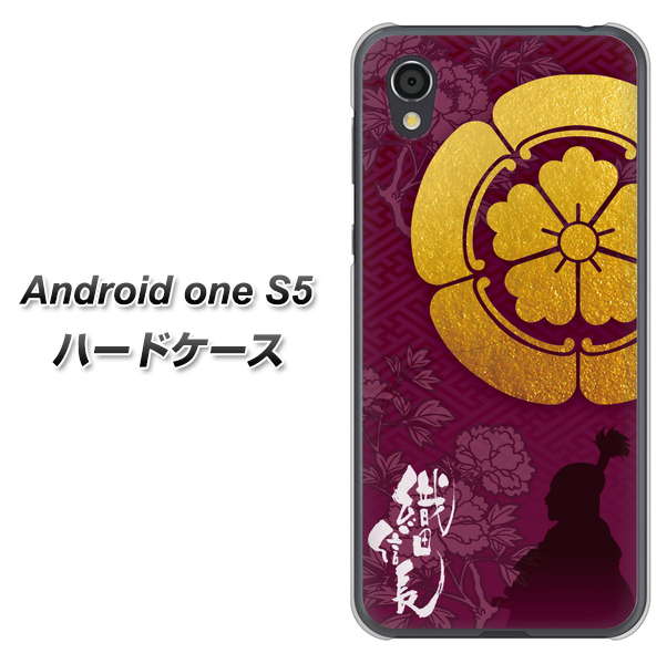 Android One S5 AB803 織田信長 シルエットと家紋 ハードケース 背面印刷