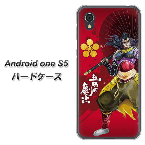 Android One S5 AB806 前田慶次 イラストと家紋 ハードケース 背面印刷