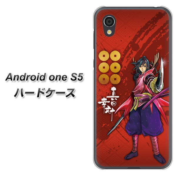 Android One S5 AB807 真田幸村 イラストと家紋 ハードケース 背面印刷
