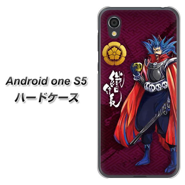 Android One S5 AB808 織田信長 イラストと家紋 ハードケース 背面印刷