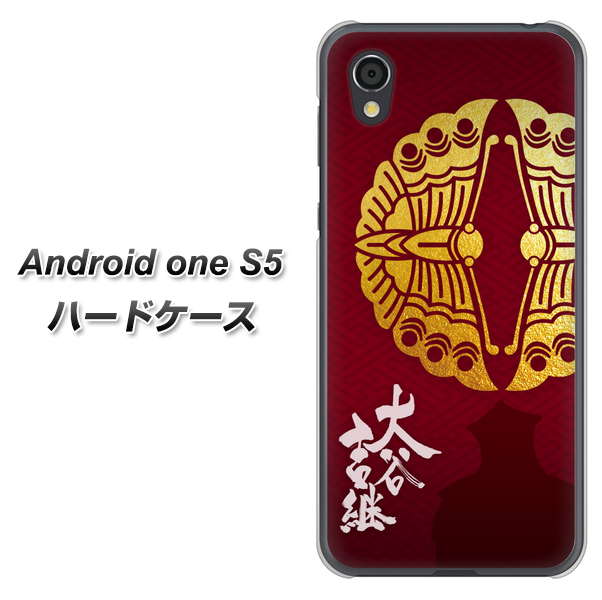 Android One S5 AB811 大谷吉継シルエットと家紋 ハードケース 背面印刷