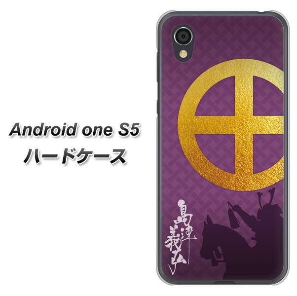Android One S5 AB813 島津義弘 シルエットと家紋 ハードケース 背面印刷