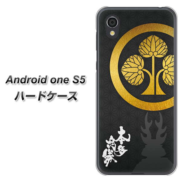 Android One S5 AB814 本多忠勝 シルエットと家紋 ハードケース 背面印刷
