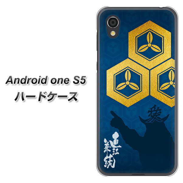 Android One S5 AB817 直江兼続 シルエットと家紋 ハードケース 背面印刷