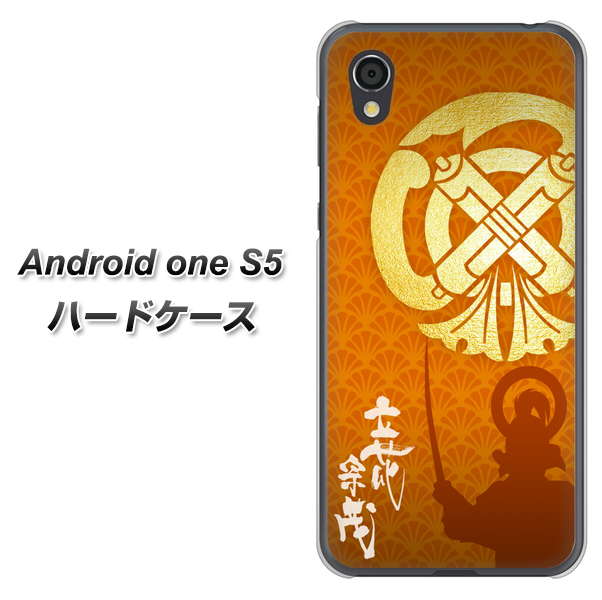 Android One S5 AB819 立花宗茂 シルエットと家紋 ハードケース 背面印刷