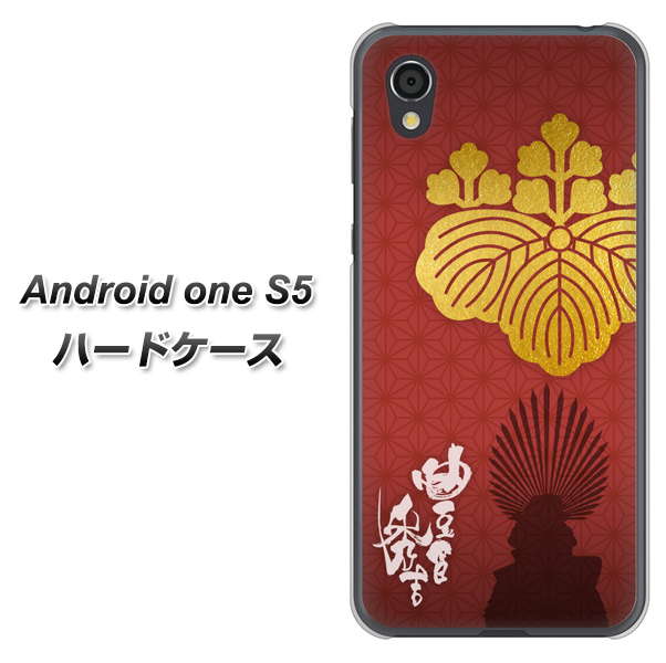 Android One S5 AB820 豊臣秀吉 シルエットと家紋 ハードケース 背面印刷