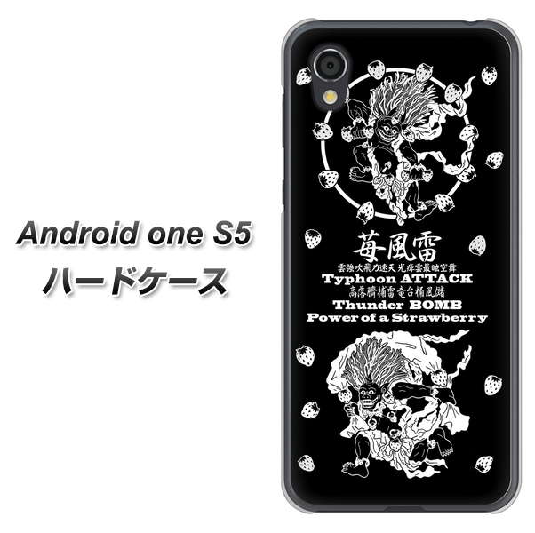 Android One S5 AG839 苺風雷神（黒） ハードケース 背面印刷