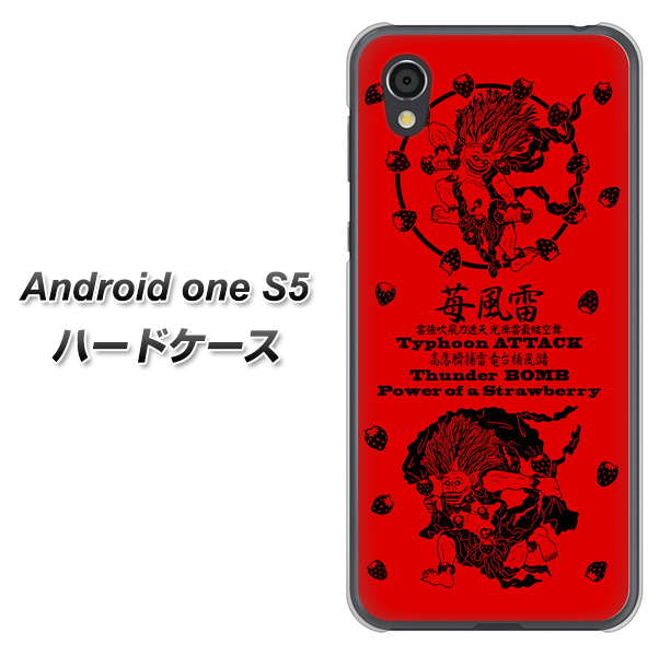 Android One S5 AG840 苺風雷神（赤） ハードケース 背面印刷