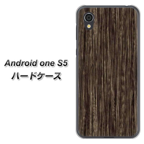 Android One S5 EK848 木目ダークブラウン ハードケース 背面印刷