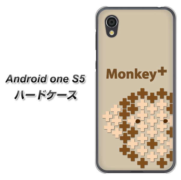 Android One S5 IA803 Monkey＋ ハードケース 背面印刷