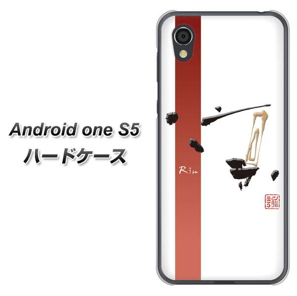 Android One S5 OE825 凛 ホワイト ハードケース 背面印刷