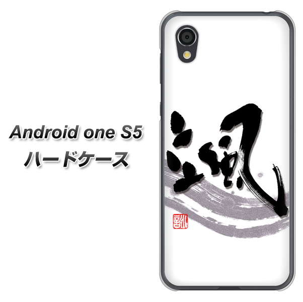 Android One S5 OE827 颯 ハードケース 背面印刷