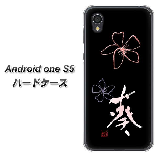 Android One S5 OE830 葵 ハードケース 背面印刷