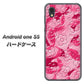 Android One S5 SC847 フラワーヴェルニ花濃いピンク（ローズアンディアン） ハードケース 背面印刷