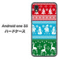 Android One S5 XA807 X'masモチーフ ハードケース 背面印刷
