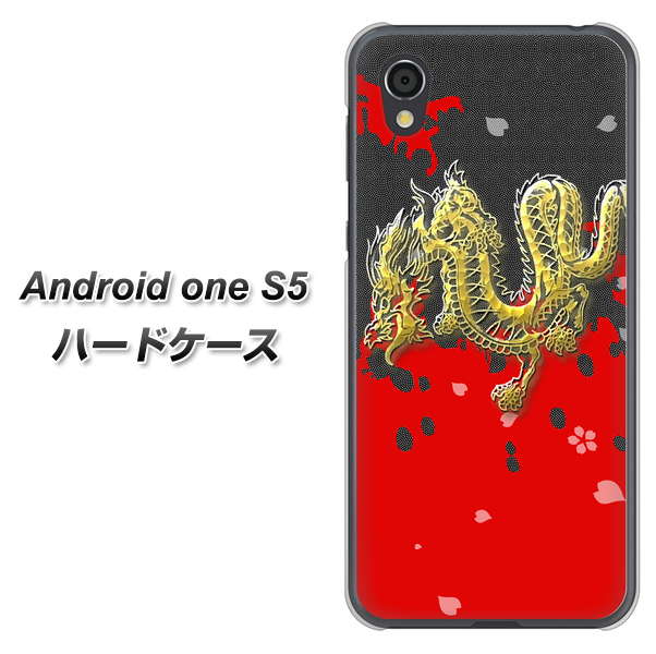 Android One S5 YC901 和竜02 ハードケース 背面印刷