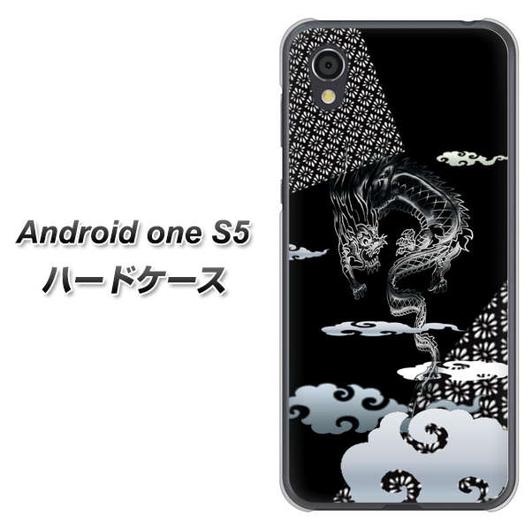 Android One S5 YC906 雲竜01 ハードケース 背面印刷